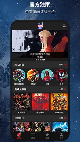 漫威无限截图1