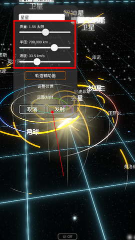 太阳系模拟器[图4]