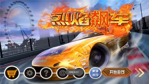 烈焰飙车[图1]