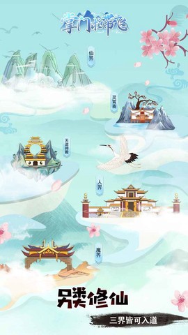 掌门求带飞[图1]
