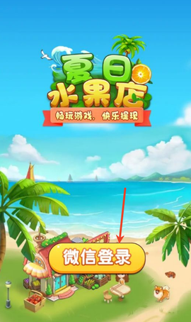 夏日水果店截图2