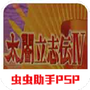 太阁立志传4