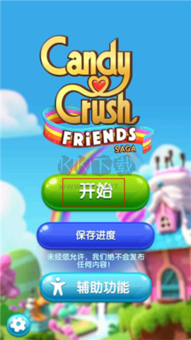 糖果好友传奇[图3]