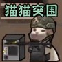 进击的小动物