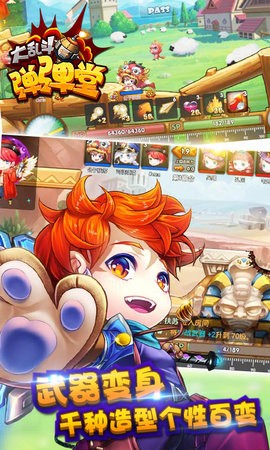 弹弹堂大乱斗截图2