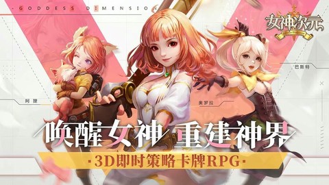 女神次元[图1]