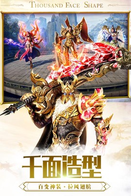 飞扬传世截图3