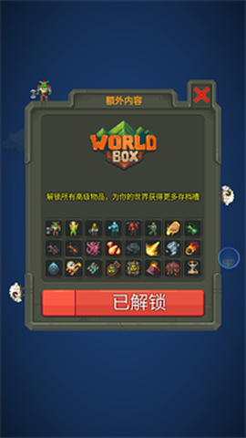 超级世界盒子[图1]