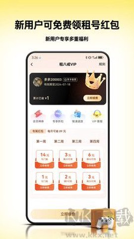租八戒租号[图2]
