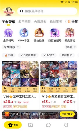 租八戒租号截图1