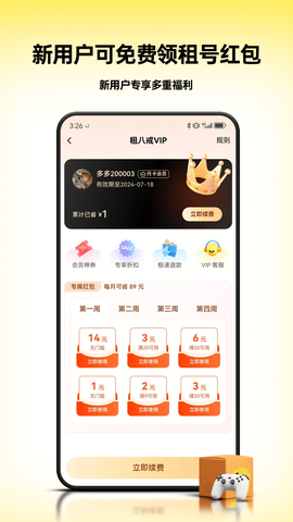 租八戒租号截图3