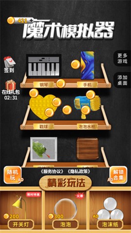 魔术模拟器截图3