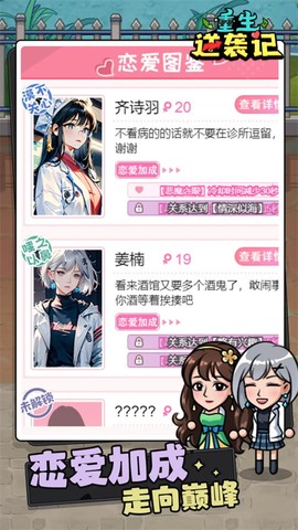 重生逆袭记截图1