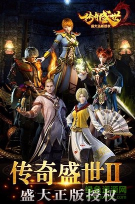 传奇盛世移动版截图1
