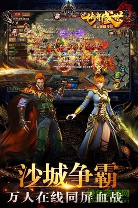 传奇盛世移动版截图2