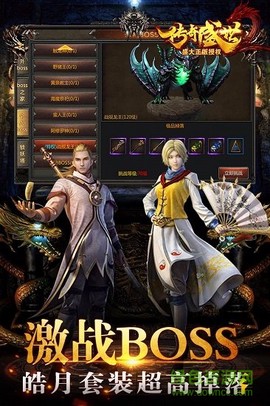 传奇盛世移动版截图3