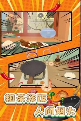 菜谱创造者料理大赛截图2