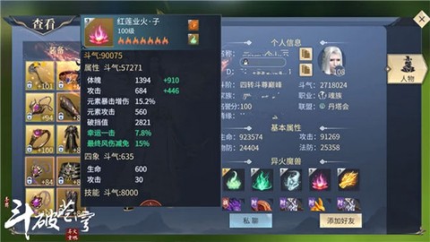 斗破苍穹：异火重燃[图2]
