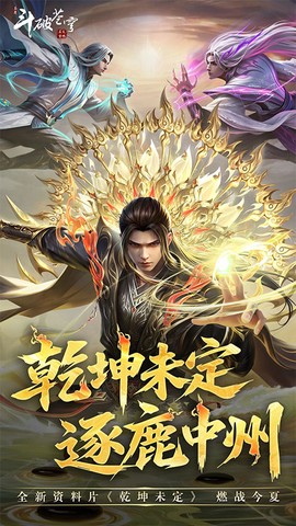 斗破苍穹：异火重燃截图1