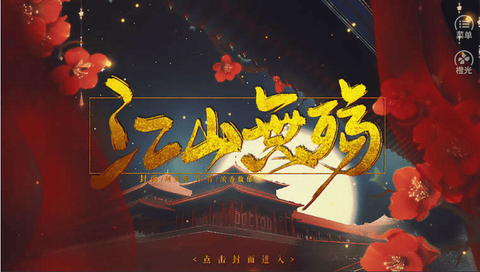 江山无殇[图1]