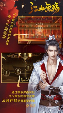 江山无殇截图2
