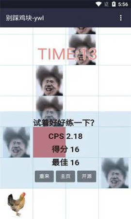 别踩鸡块截图3