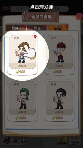 理发店模拟器[图2]