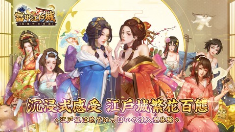 富甲江戶城[图1]