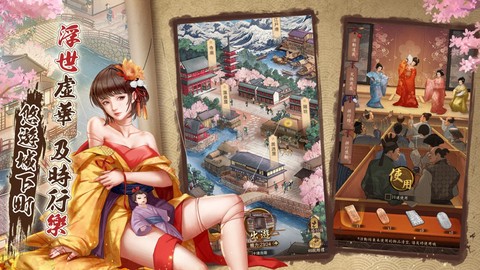 富甲江戶城截图3