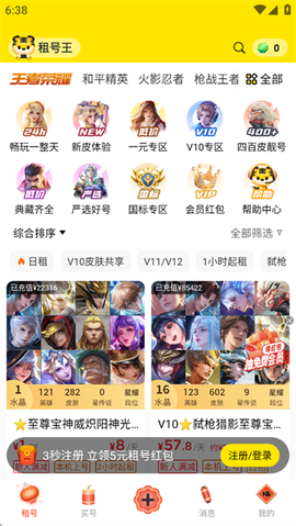租号王[图2]