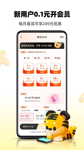 租号王截图2