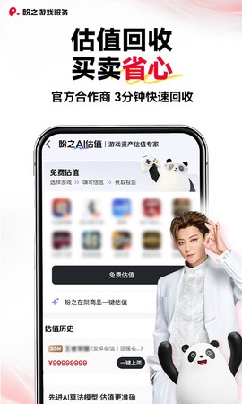 盼之代售截图3