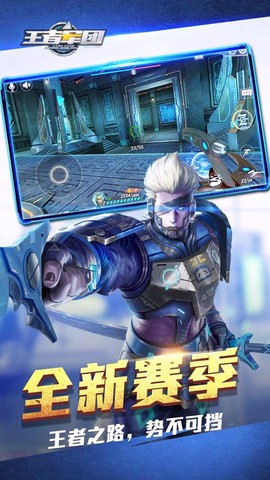 王者军团截图1