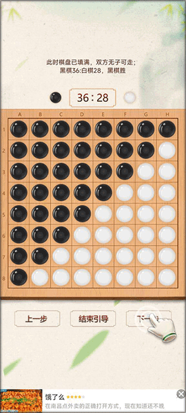 黑白棋[图4]