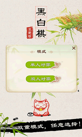 黑白棋截图1