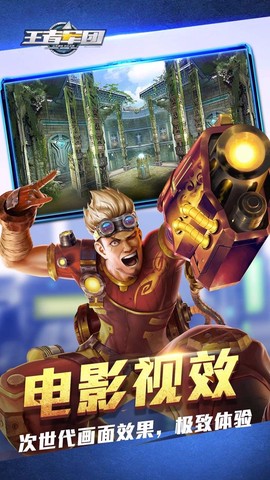 王者军团截图3