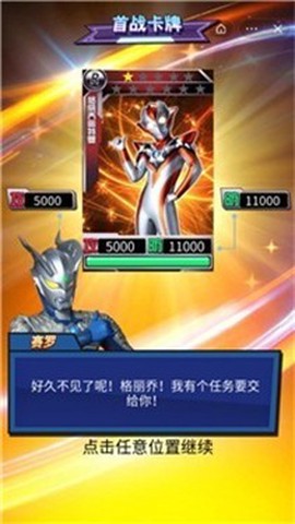 奥特曼卡牌大师截图2