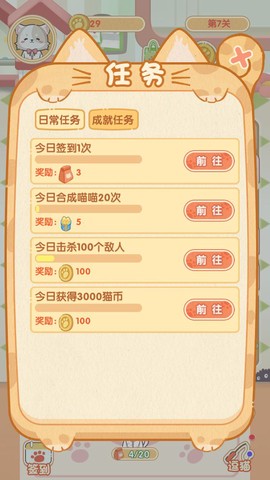 喵喵战线截图3