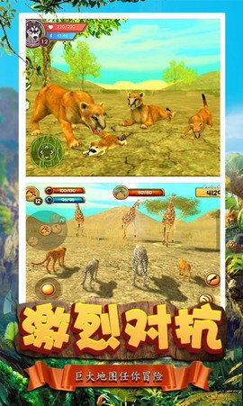 模拟猎豹生存截图1