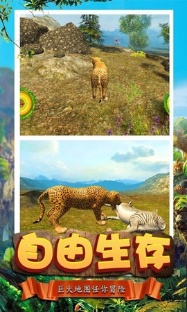 模拟猎豹生存截图2