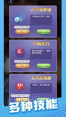万宁桌球截图3