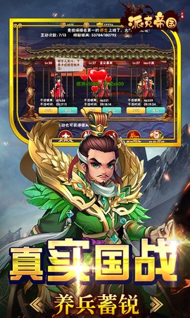 派克帝国截图1
