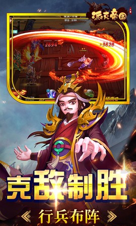 派克帝国截图2