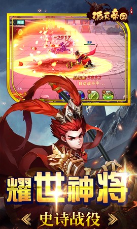 派克帝国截图3