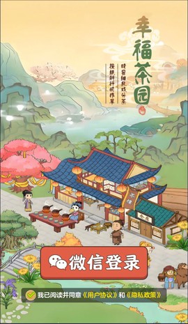 幸福茶园[图2]