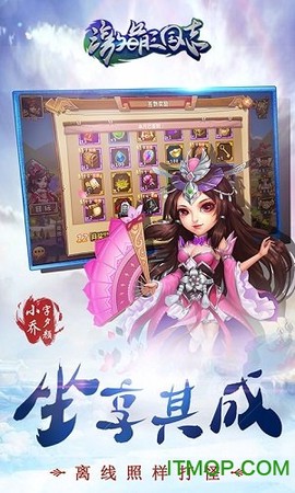 激萌三国志截图3