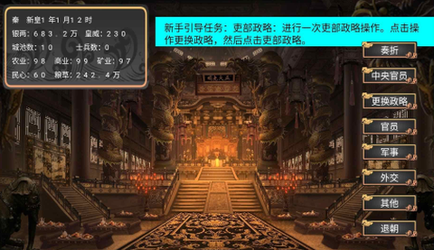 幻想之登极为皇截图2