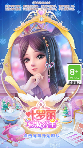 叶罗丽彩妆公主[图1]