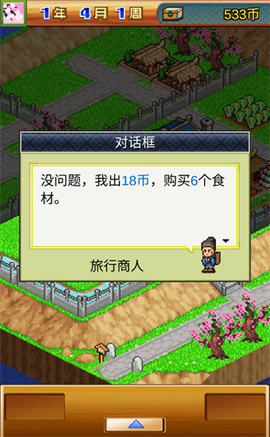 锄战三国村[图3]