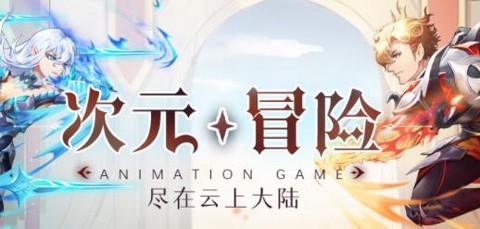 云上大陆[图1]